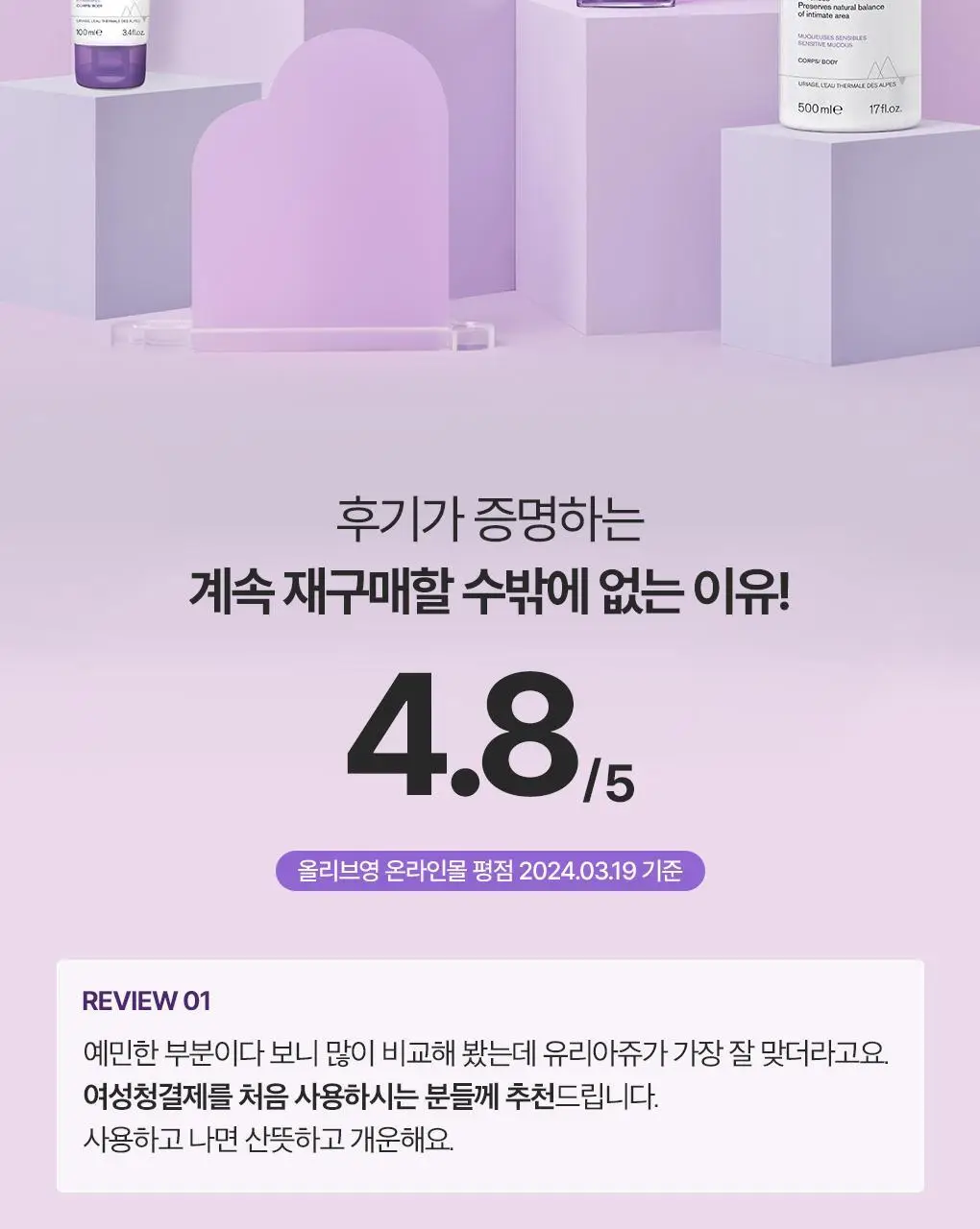 [온가족 여성청결제] 유리아쥬 진피 마일드 폼 150ml 단품/기획 택 1 상세페이지 6